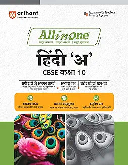 ARIHANT ALL IN ONE- HINDI 'A' FOR CLASS 10