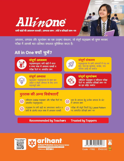 Arihant All in One Hindi Aichik Class 12 for CBSE Exam 2026-27 | NCERT Based Complete Theory, Practice Exercises, CBQs, A-R, Sample Papers & Mind Maps | Revised Edition as per Latest Syllabus