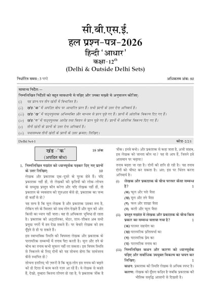 Oswaal CBSE Class 12 Hindi Core Question Bank | Chapter & Topic-wise Solved Papers (2017–2026) | Based on Latest Syllabus (April 2026) | Includes 2026 Papers | For 2027 Exam