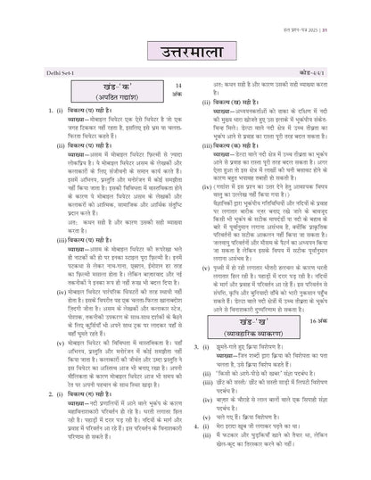 Oswaal CBSE Question Bank Chapterwise and Topicwise SOLVED PAPERS Class 10 Hindi-B For Exam 2026