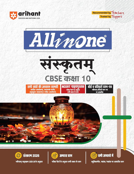 Arihant All in One Sanskritam Class 10 for CBSE Exams 2025-26 | Revised Edition as per latest syllabus | CBQs, Focused Theory, Practice Exercises, Sample Papers