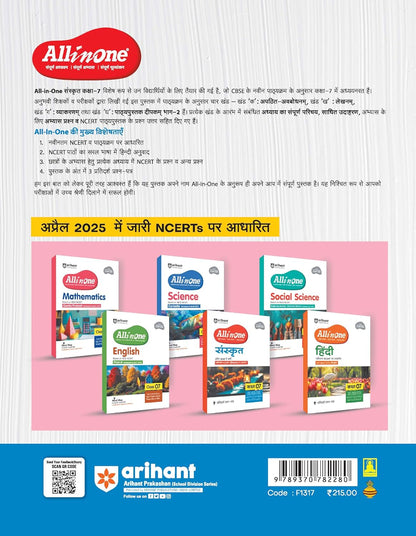 Arihant All in One Sanskrit Class 7 for CBSE Exam 2025-26 | Latest NCERT-Based Book | Full Syllabus Coverage with Chapterwise Theory, Grammar, Writing, Practice & Sample Papers