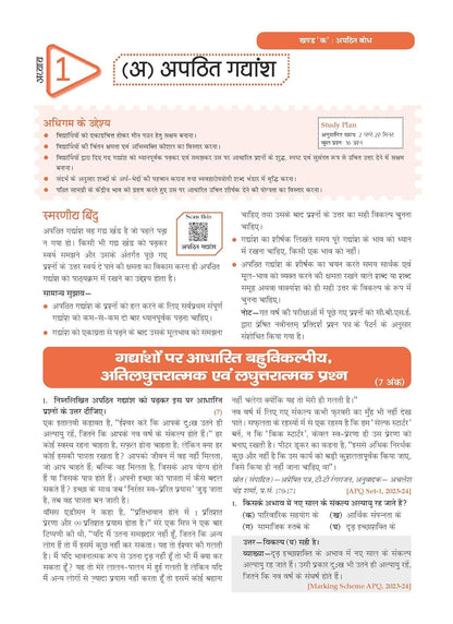 Oswaal CBSE Question Bank Chapterwise and Topicwise SOLVED PAPERS Class 10 Hindi-A For Exam 2026
