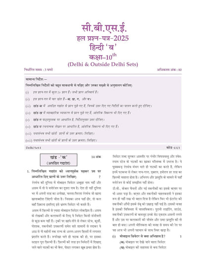 Oswaal CBSE Question Bank Chapterwise and Topicwise SOLVED PAPERS Class 10 Hindi-B For Exam 2026