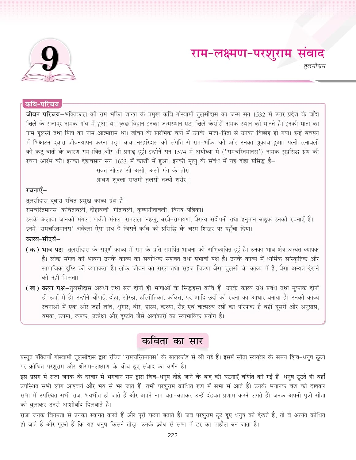 Full Marks Hindi Complete Study Material for Class 9 | Based on New NCERT Textbook GANGA | Includes Chapterwise Summary, Self-Assessment & Practice Papers | For Level R2