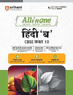 ARIHANT ALL IN ONE- HINDI 'B' FOR CLASS 10