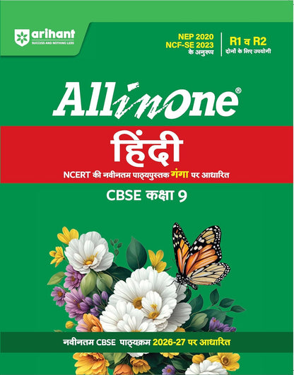 Arihant All in One Hindi (Ganga) Class 9 for CBSE Exam 2026-27 | NCERT Based Complete Theory, Practice Exercises, CBQs, A-R, Sample Papers & Mind Maps | Revised Edition as per Latest Syllabus