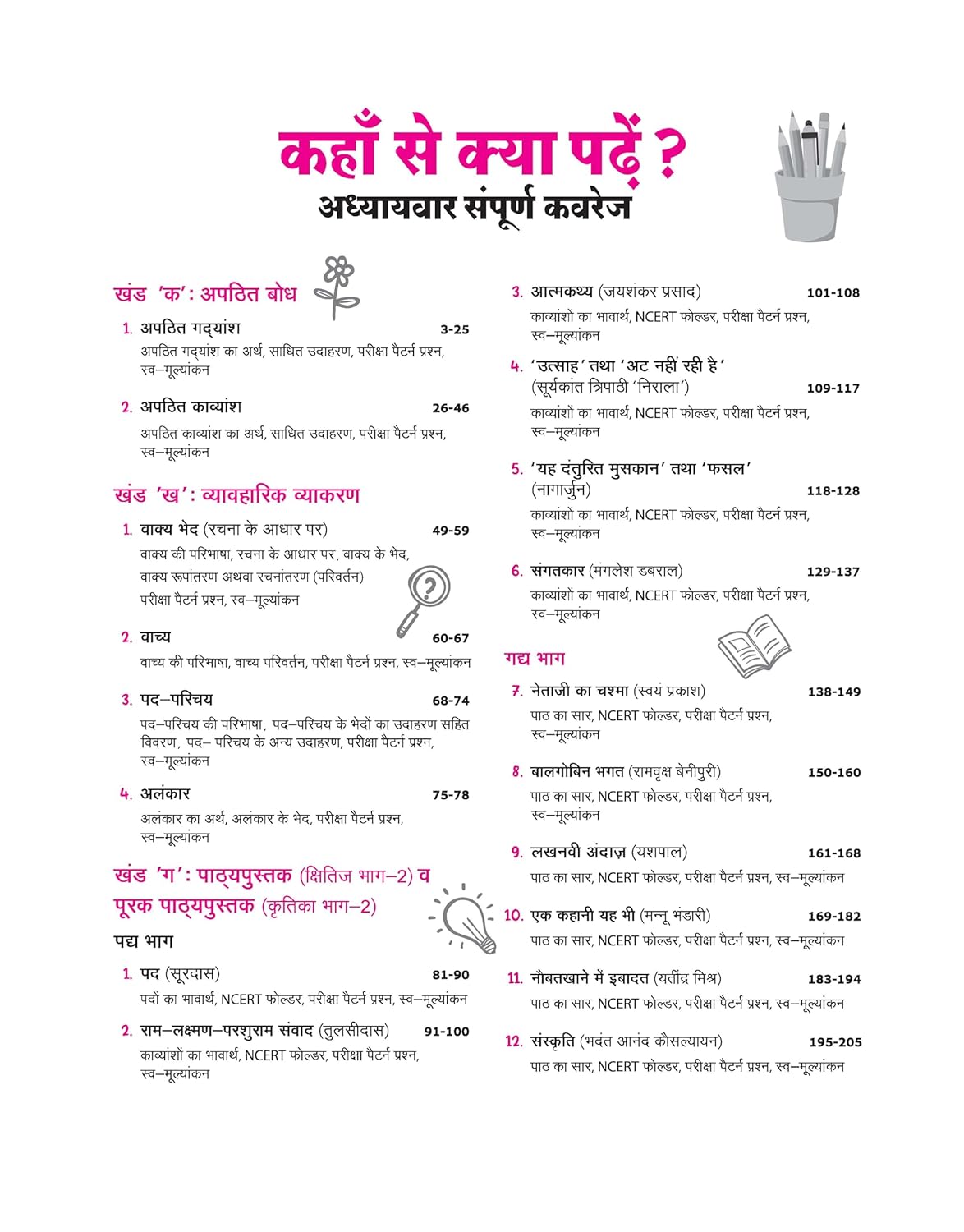 Arihant All in One Hindi-A Class 10 for CBSE Exam 2026-27 | NCERT Based Complete Theory, Practice Exercises, CBQs, A-R, Sample Papers & Mind Maps | Revised Edition as per Latest Syllabus