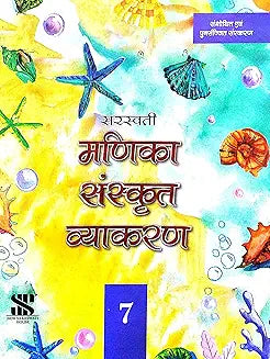 MANIKA SANSKRIT VYAKARAN FOR CLASS 7