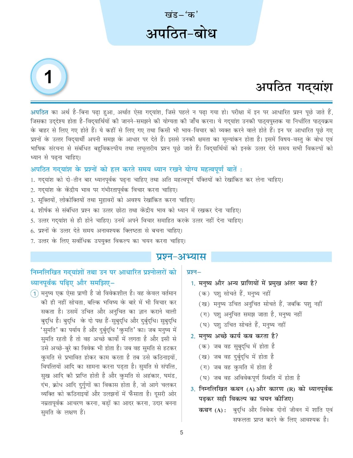 Full Marks Hindi Complete Study Material Class 8 | Based on New NCERT Textbook MALHAR and CBSE Syllabus | Includes Chapterwise Summary, Solved Q/A, Practice Papers and More