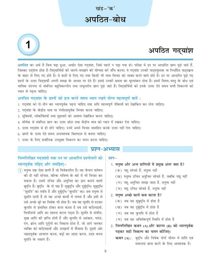 Full Marks Hindi Complete Study Material Class 8 | Based on New NCERT Textbook MALHAR and CBSE Syllabus | Includes Chapterwise Summary, Solved Q/A, Practice Papers and More