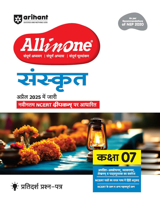 Arihant All in One Sanskrit Class 7 for CBSE Exam 2025-26 | Latest NCERT-Based Book | Full Syllabus Coverage with Chapterwise Theory, Grammar, Writing, Practice & Sample Papers