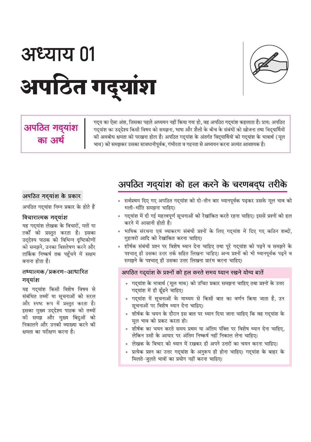 Arihant All in One Hindi Aichik Class 12 for CBSE Exam 2026-27 | NCERT Based Complete Theory, Practice Exercises, CBQs, A-R, Sample Papers & Mind Maps | Revised Edition as per Latest Syllabus