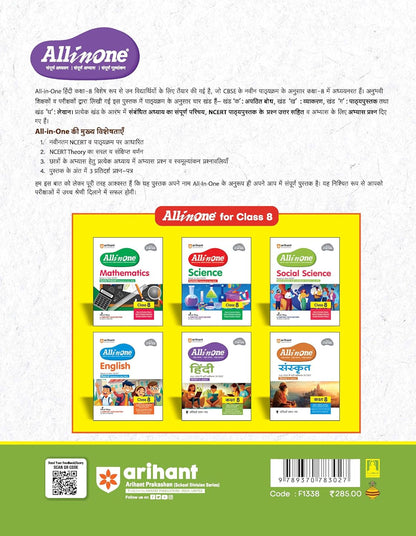Arihant All in One Hindi Class 8 Guide Book | Latest 2026 NCERT Edition | NEP 2020 Based | Complete Study and Practice Assessment | CBSE Term 1 & 2 | ... | Sample Question Papers | English Medium