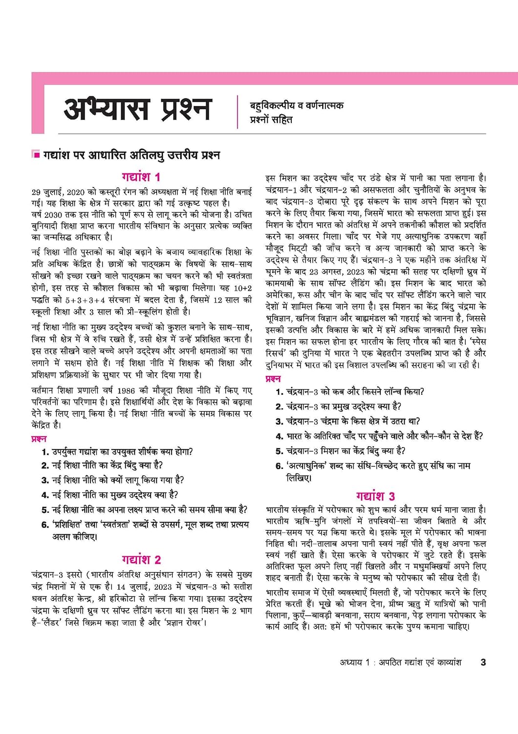 Arihant All in One Hindi Class 8 Guide Book | Latest 2026 NCERT Edition | NEP 2020 Based | Complete Study and Practice Assessment | CBSE Term 1 & 2 | ... | Sample Question Papers | English Medium