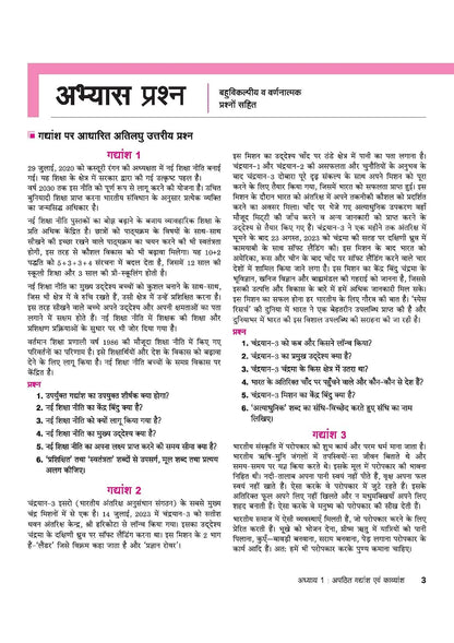 Arihant All in One Hindi Class 8 Guide Book | Latest 2026 NCERT Edition | NEP 2020 Based | Complete Study and Practice Assessment | CBSE Term 1 & 2 | ... | Sample Question Papers | English Medium