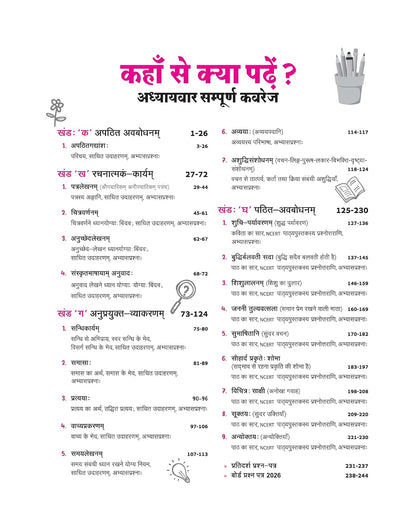 Arihant All in One Sanskrit 10 for CBSE Exam 2026-27 | NCERT Based Complete Theory, Practice Exercises, CBQs, A-R, Sample Papers & Mind Maps | Revised Edition as per Latest Syllabus