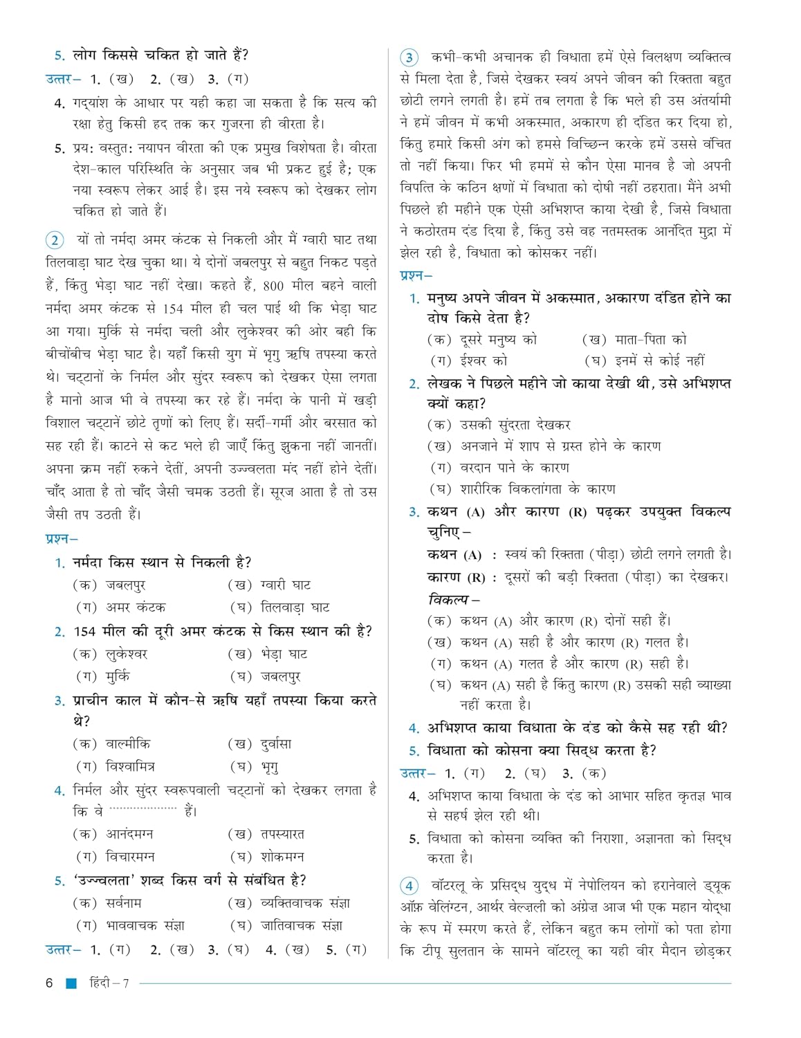 Full Marks Hindi Complete Study Material Class 7 | Based on New NCERT Textbook and CBSE Syllabus | Includes Chapterwise Summary, Solved Q/A, Practice Papers and More