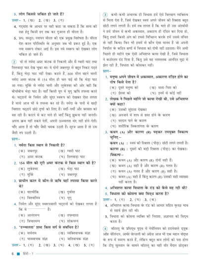 Full Marks Hindi Complete Study Material Class 7 | Based on New NCERT Textbook and CBSE Syllabus | Includes Chapterwise Summary, Solved Q/A, Practice Papers and More