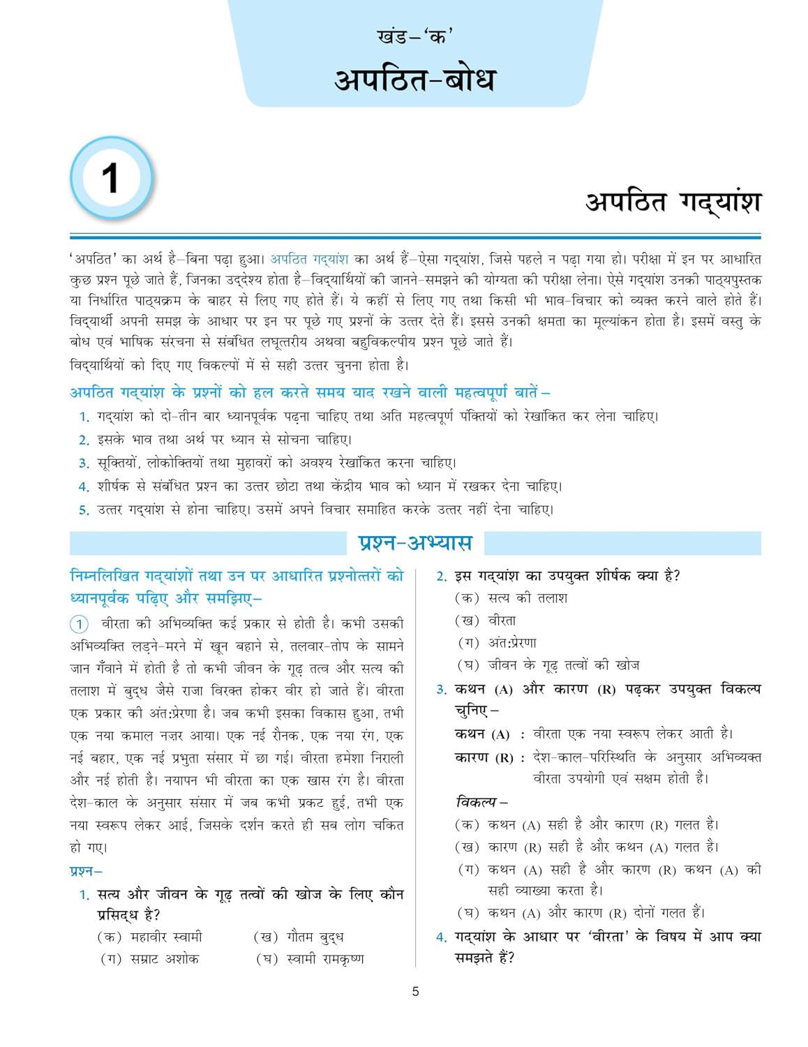 Full Marks Hindi Complete Study Material Class 7 | Based on New NCERT Textbook and CBSE Syllabus | Includes Chapterwise Summary, Solved Q/A, Practice Papers and More