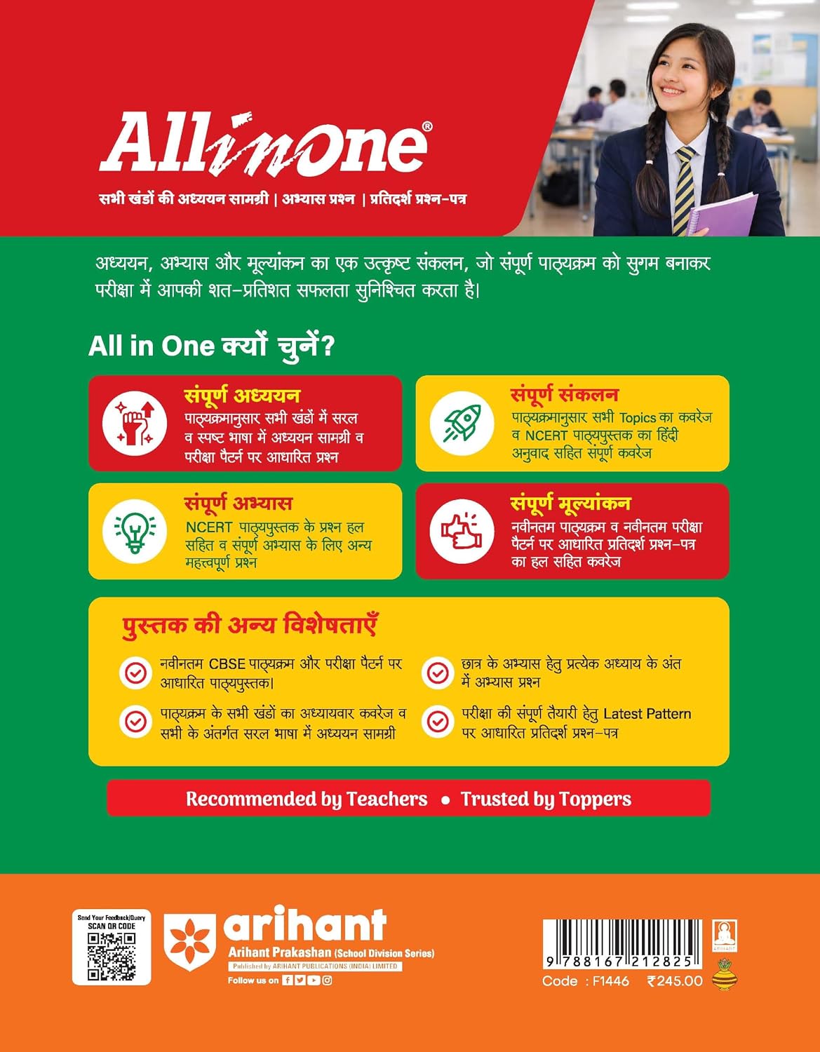 Arihant All in One Sanskrit (Irawati) Class 9 for CBSE Exam 2026-27 | R3 Bhasha ke Liye | NCERT Based Theory, Practice Exercises, CBQs, Sample Papers & Mind Maps | Revised Edition per Latest Syllabus