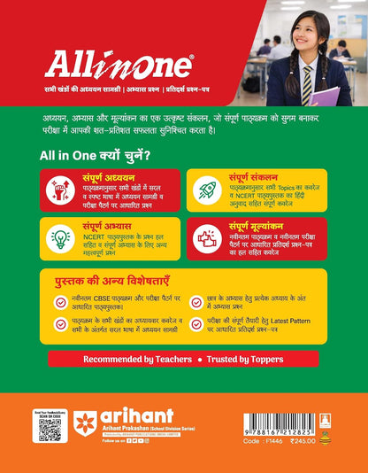 Arihant All in One Sanskrit (Irawati) Class 9 for CBSE Exam 2026-27 | R3 Bhasha ke Liye | NCERT Based Theory, Practice Exercises, CBQs, Sample Papers & Mind Maps | Revised Edition per Latest Syllabus