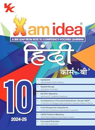 Xam idea Hindi Course-B Class 10 Book | CBSE Board | Chapterwise Question Bank | Based on Revised CBSE Syllabus | NCERT Questions Included