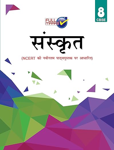 Full Marks Sanskrit CBSE Support Book Class 8 | NCERT Solutions | Question Bank | Reference Books | Help Books | Chapterwise Solutions | NCERT Textual Questions | Study Material | Practice Material