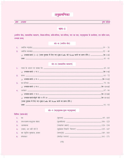 Together with CBSE Question Bank Class 10 Hindi A for 2025 Exam (Chapterwise & Topicwise)