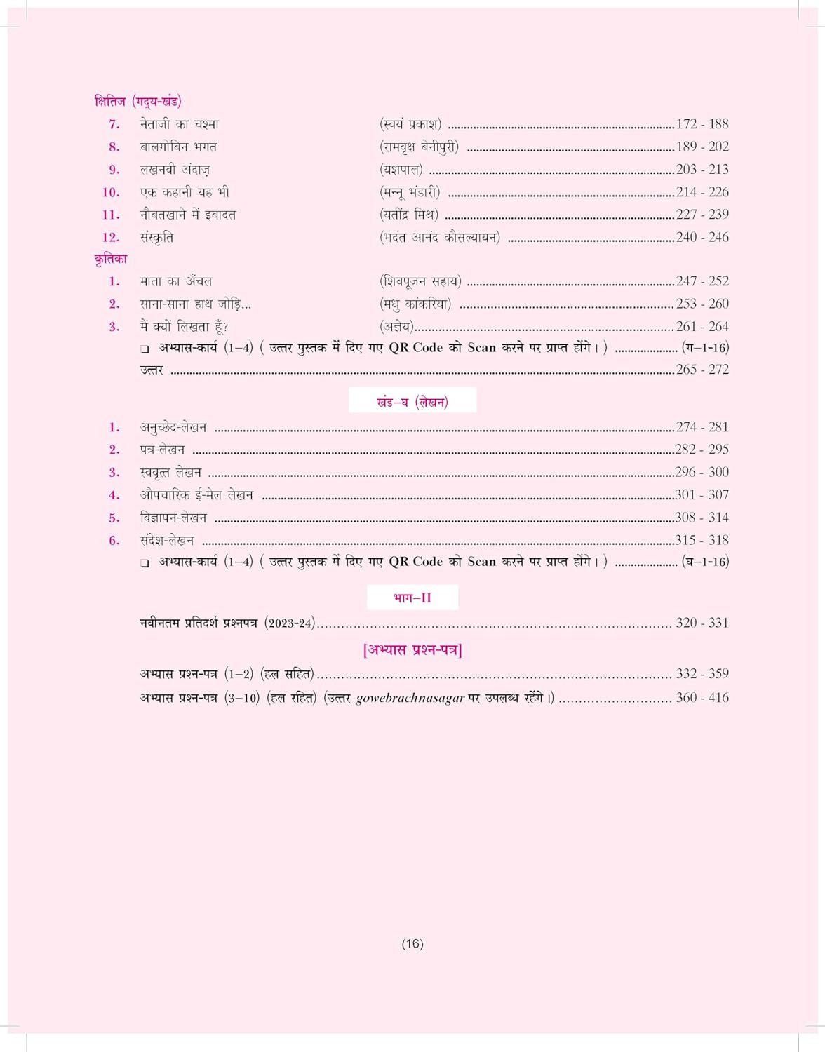 Together with CBSE Question Bank Class 10 Hindi A for 2025 Exam (Chapterwise & Topicwise)