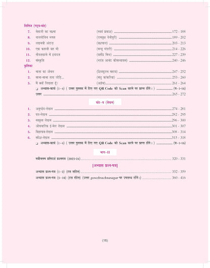 Together with CBSE Question Bank Class 10 Hindi A for 2025 Exam (Chapterwise & Topicwise)