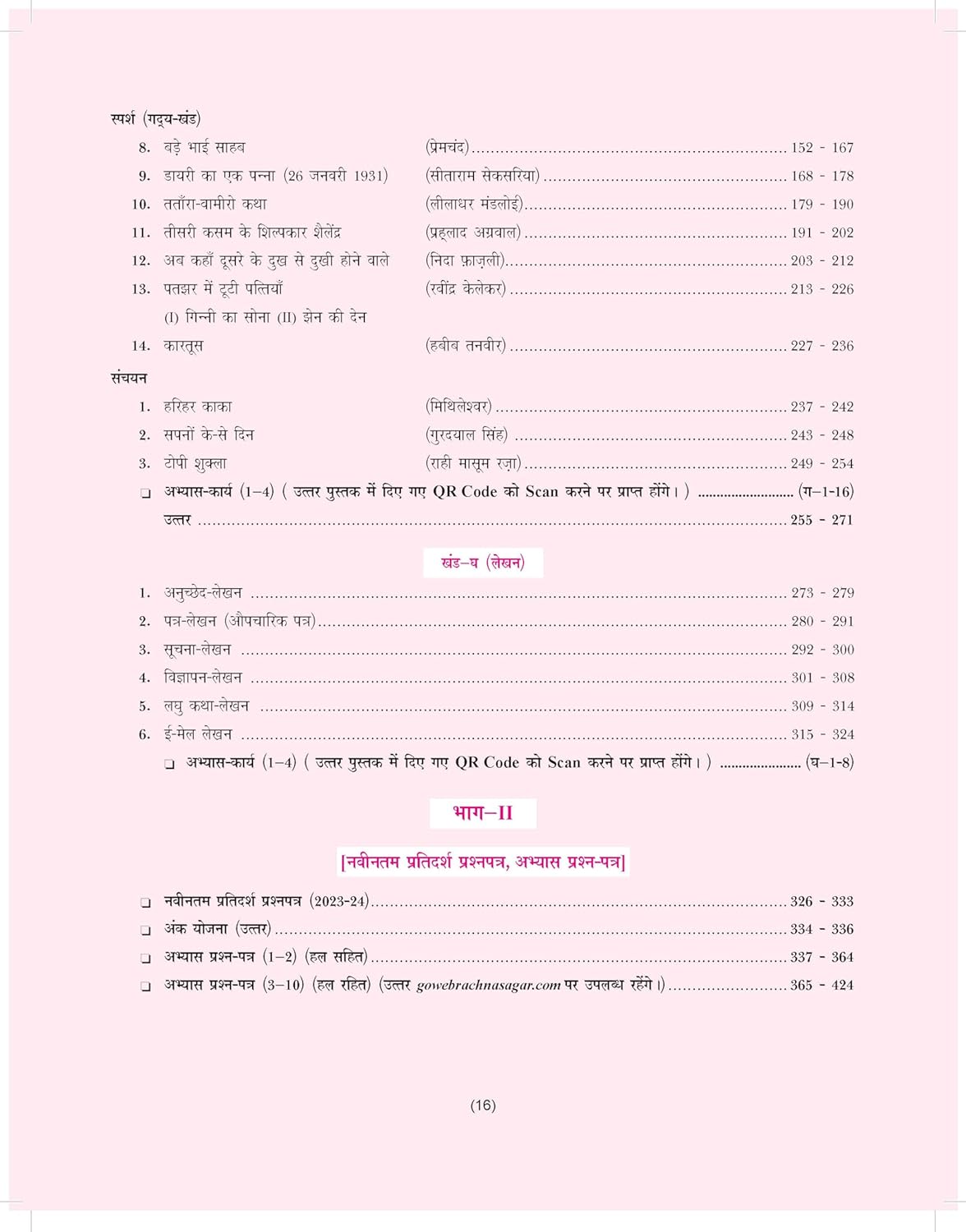 Together with CBSE Question Bank Class 10 Hindi B for 2025 Exam (Chapterwise & Topicwise)