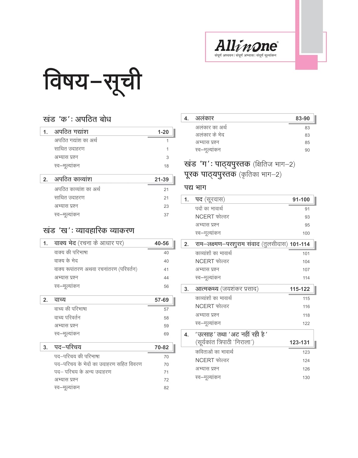 All In One Hindi 'A' CBSE Class 10th Based On Latest NCERT For CBSE Exams 2025 | Mind map in each chapter | Clear & Concise Theory | Intext & Chapter Exercises