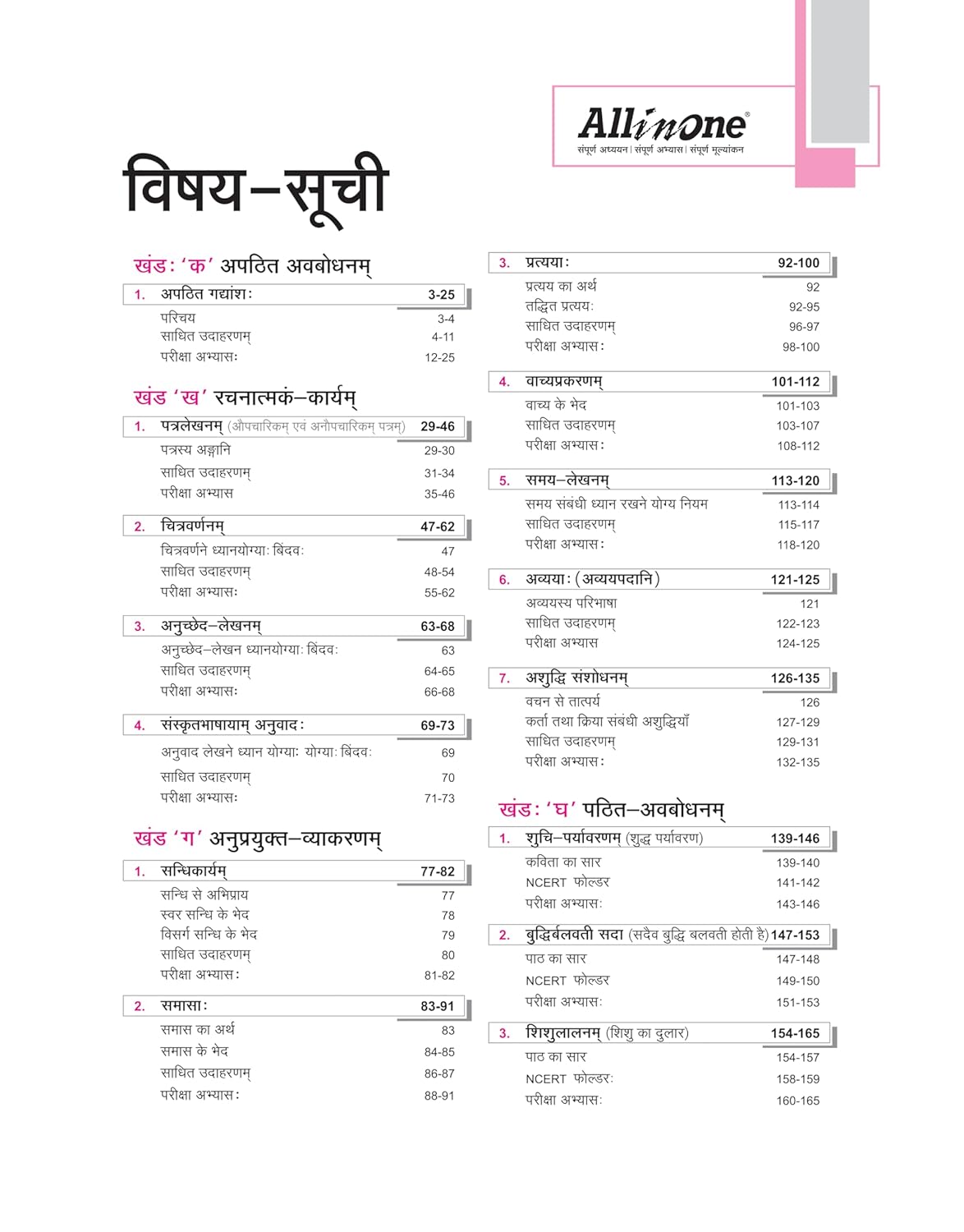 All In One Sanskrit CBSE Class 10th Based On Latest NCERT For CBSE Exams 2025 | Mind map in each chapter | Clear & Concise Theory