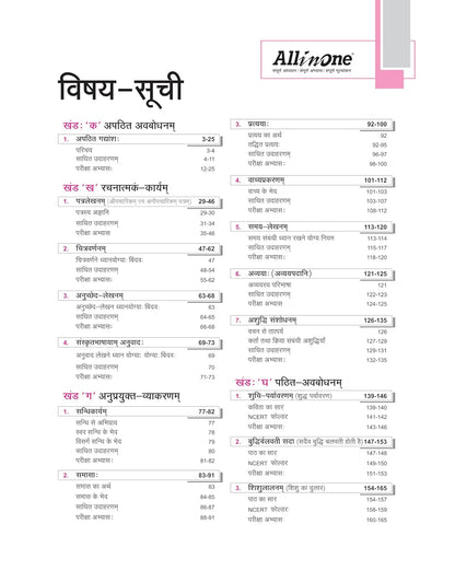 All In One Sanskrit CBSE Class 10th Based On Latest NCERT For CBSE Exams 2025 | Mind map in each chapter | Clear & Concise Theory