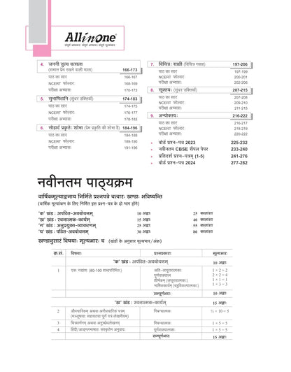 All In One Sanskrit CBSE Class 10th Based On Latest NCERT For CBSE Exams 2025 | Mind map in each chapter | Clear & Concise Theory